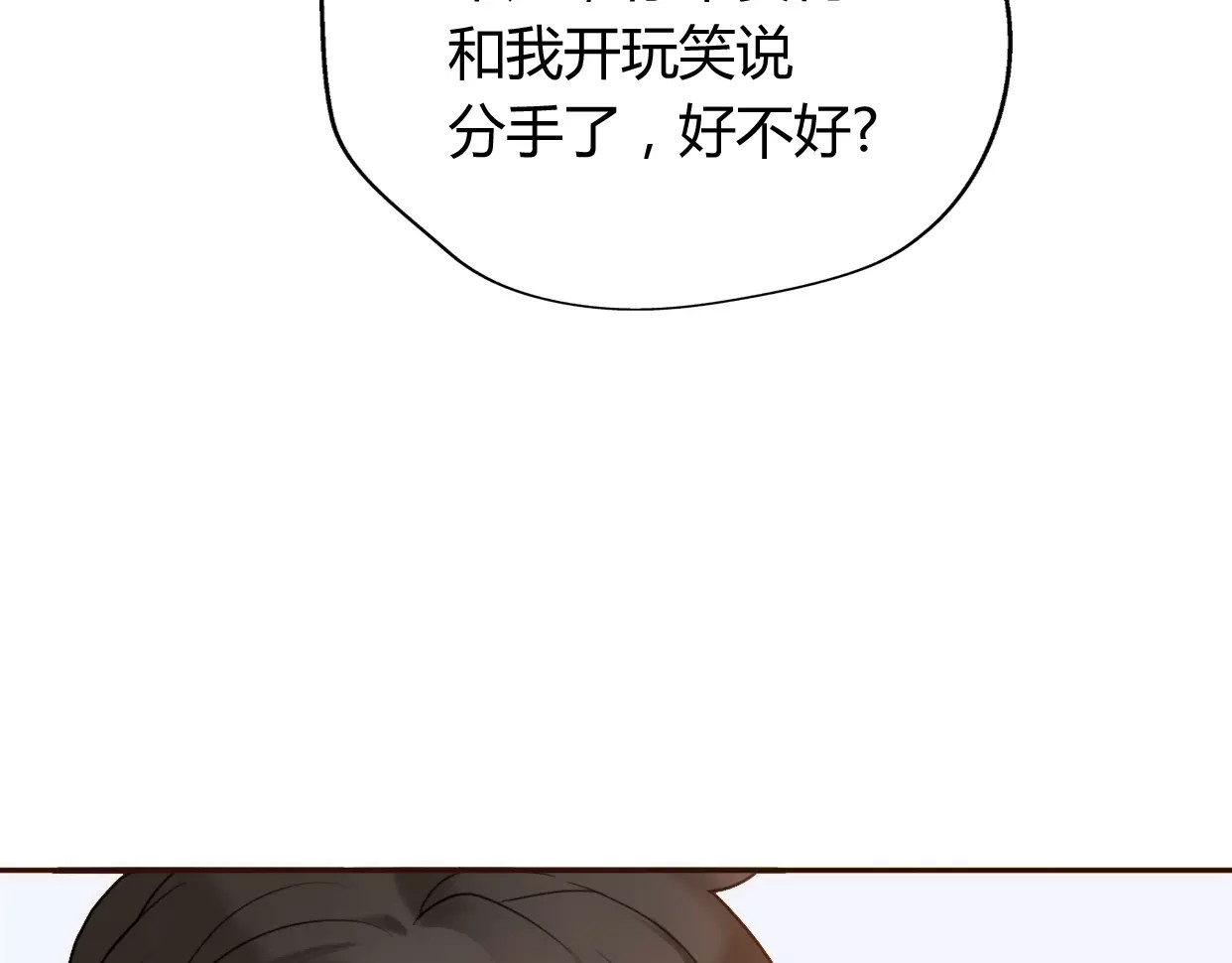 前任战争4-只是暧昧 第5话 雨还是不停地落下 第139页