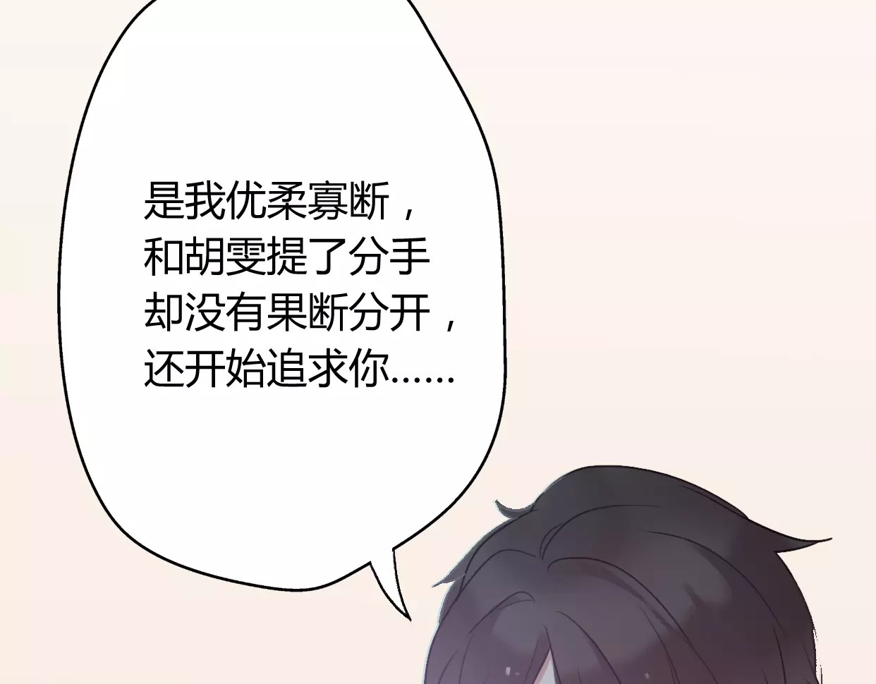 前任战争4-只是暧昧 第5话 雨还是不停地落下 第143页