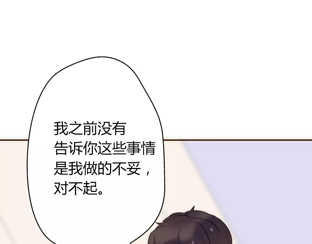 前任战争4-只是暧昧 第5话 雨还是不停地落下 第150页