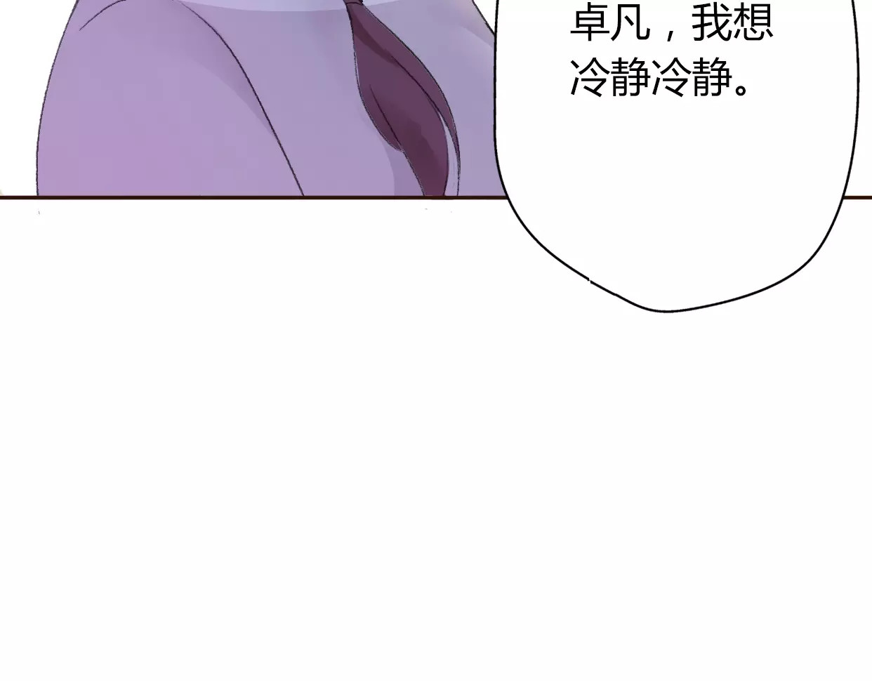 前任战争4-只是暧昧 第5话 雨还是不停地落下 第154页