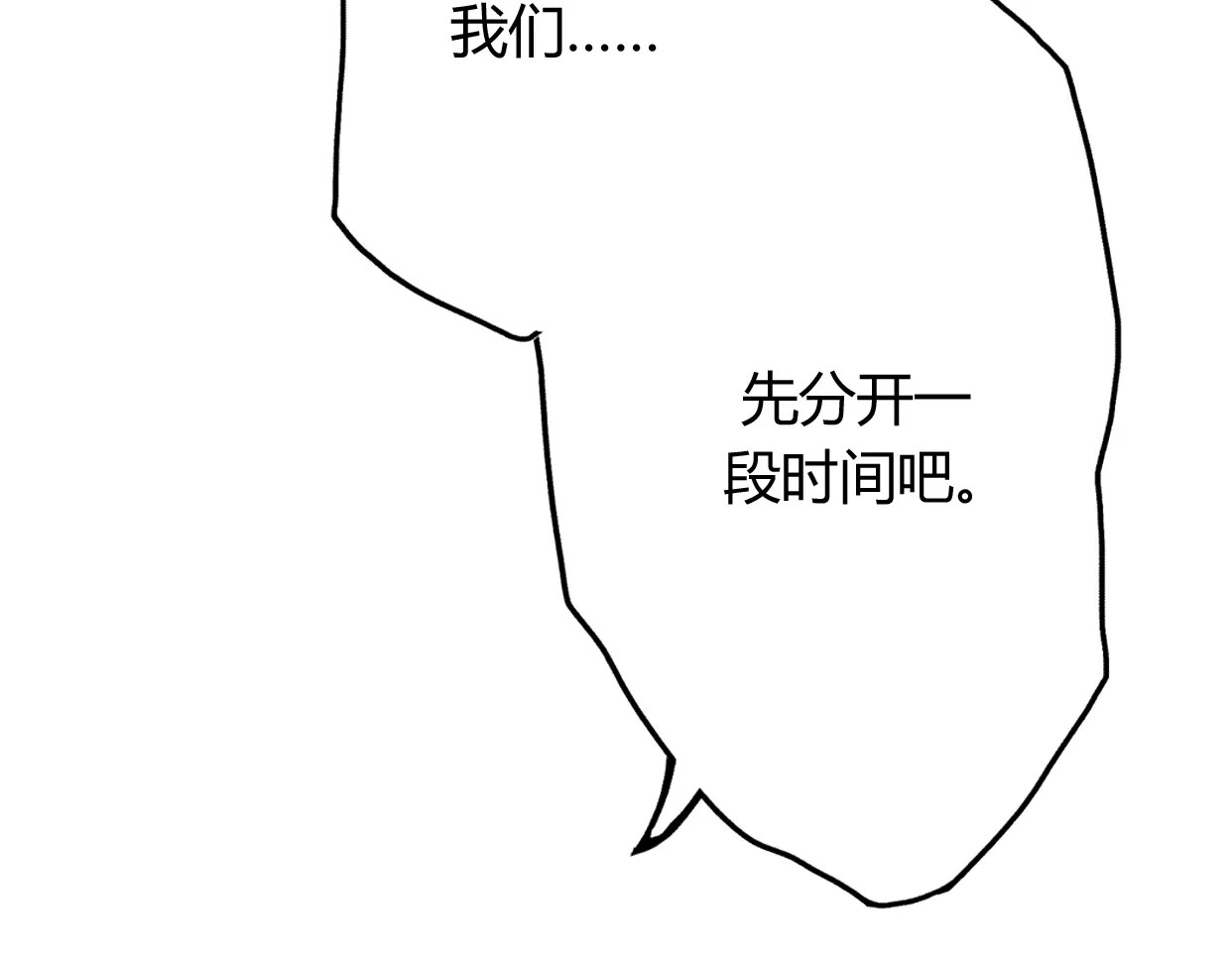 前任战争4-只是暧昧 第5话 雨还是不停地落下 第156页