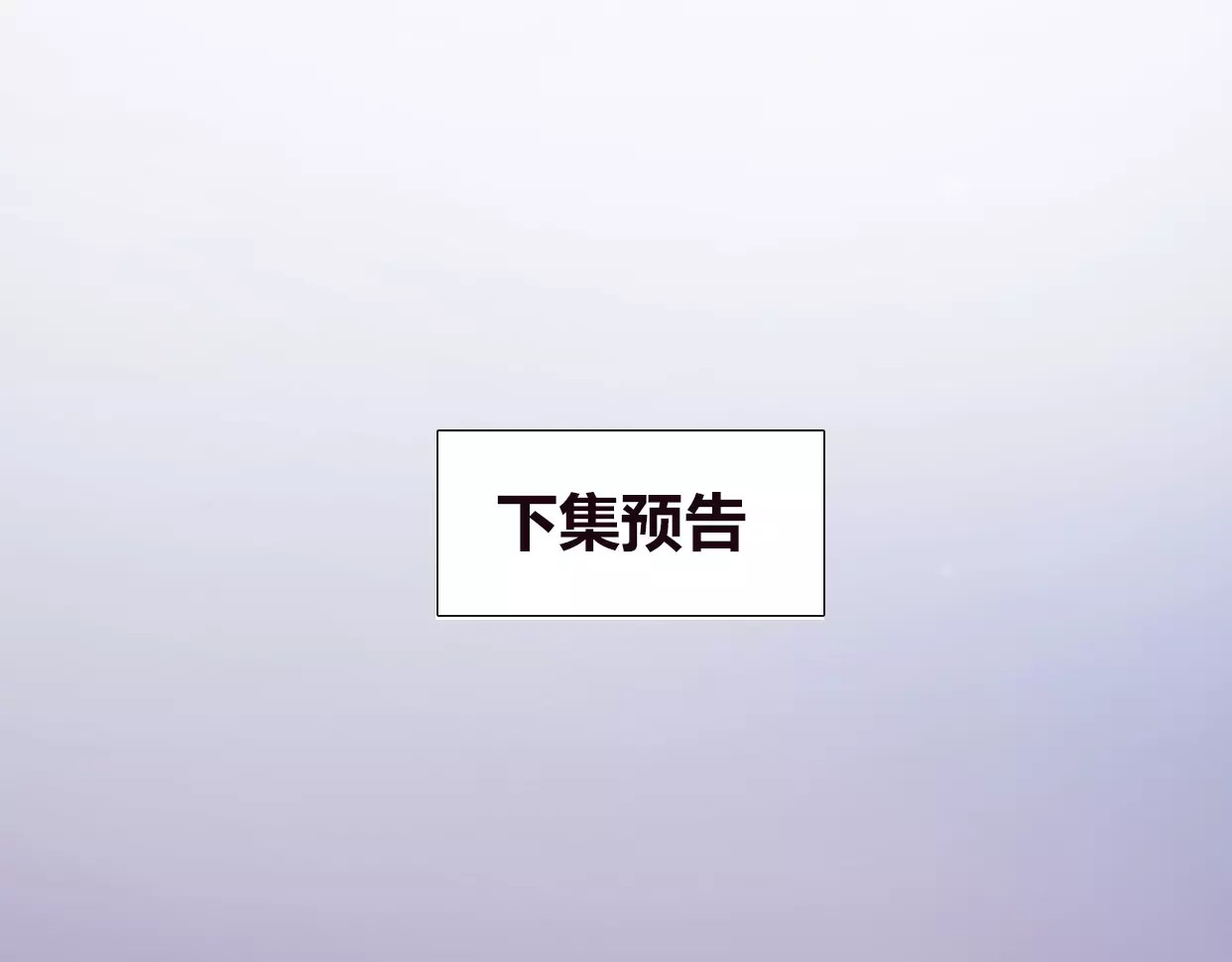 前任战争4-只是暧昧 第5话 雨还是不停地落下 第160页
