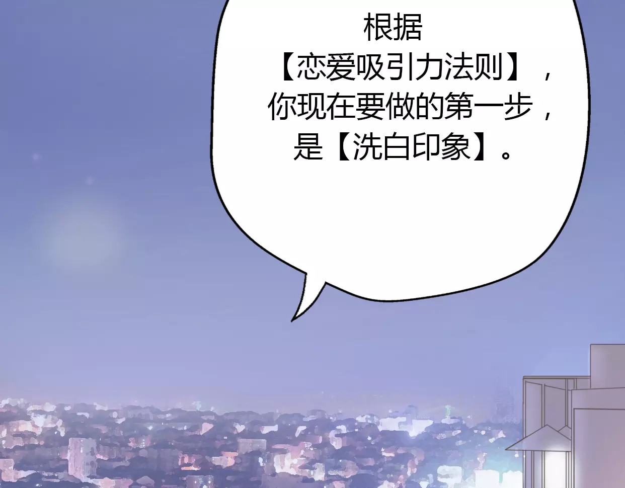前任战争4-只是暧昧 第5话 雨还是不停地落下 第162页