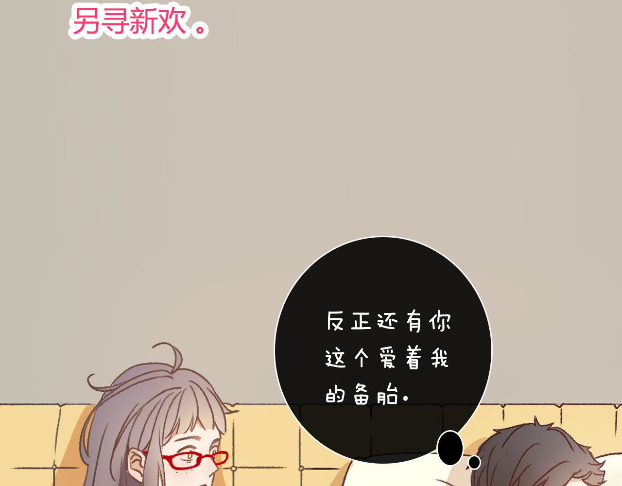 前任战争4-只是暧昧 第5话 雨还是不停地落下 第182页