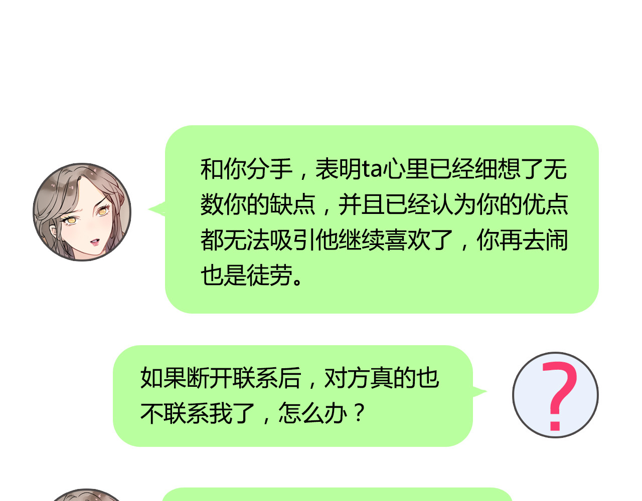 前任战争4-只是暧昧 第5话 雨还是不停地落下 第184页