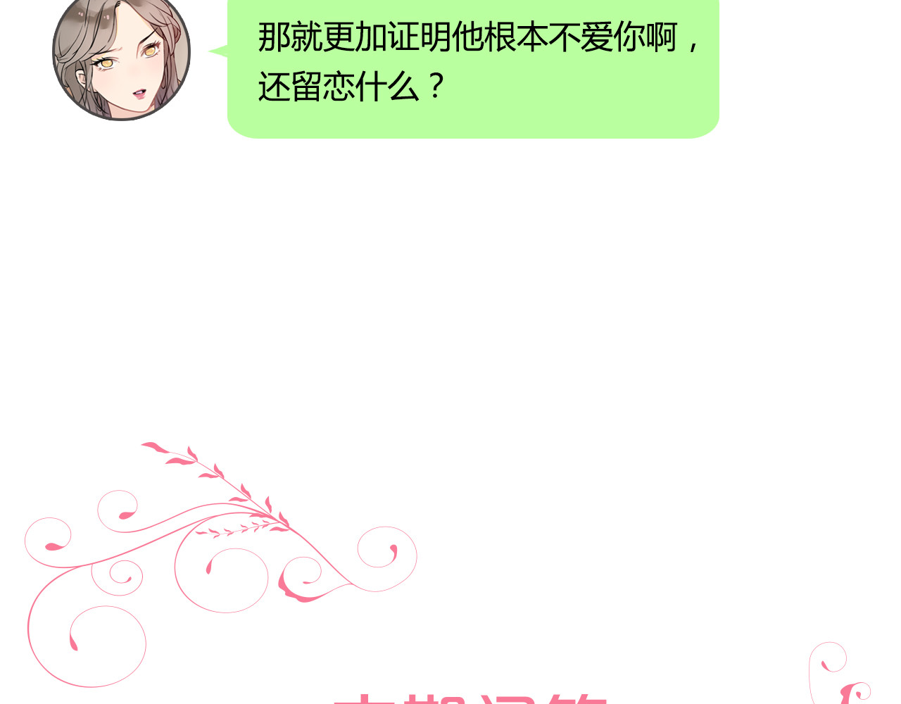 前任战争4-只是暧昧 第5话 雨还是不停地落下 第185页