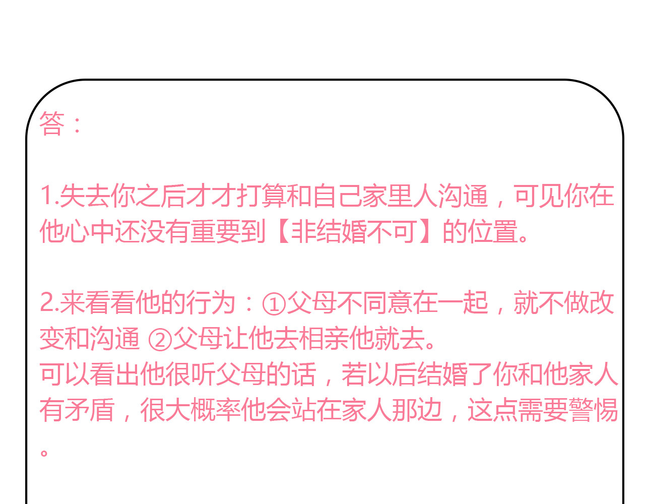 前任战争4-只是暧昧 第5话 雨还是不停地落下 第187页