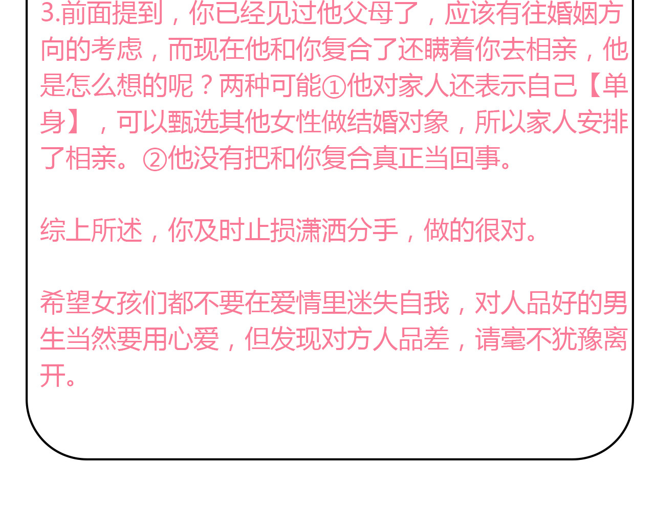 前任战争4-只是暧昧 第5话 雨还是不停地落下 第188页