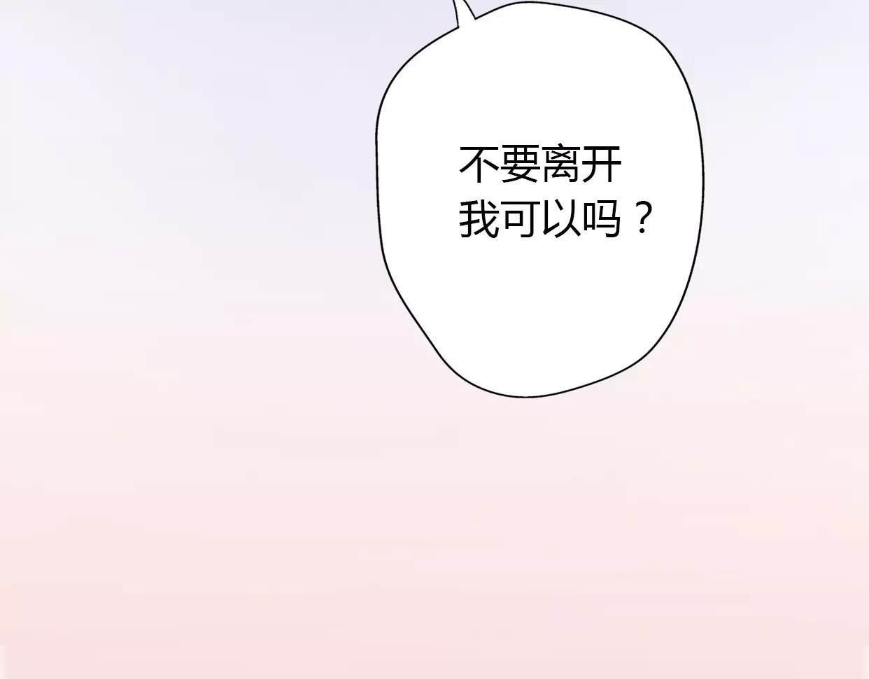 前任战争4-只是暧昧 第5话 雨还是不停地落下 第20页