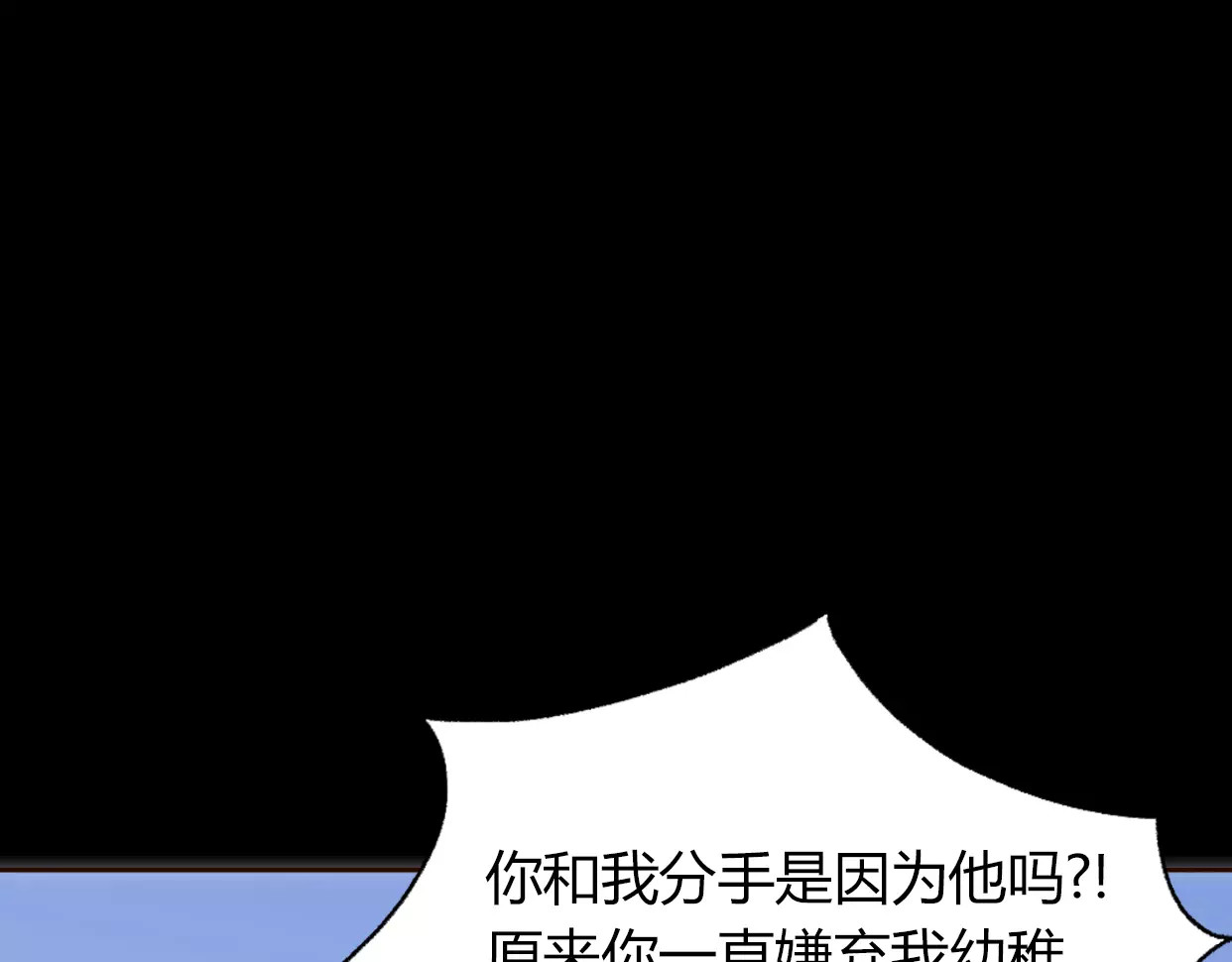 前任战争4-只是暧昧 第5话 雨还是不停地落下 第32页