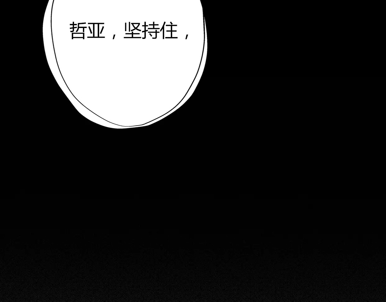 前任战争4-只是暧昧 第5话 雨还是不停地落下 第48页