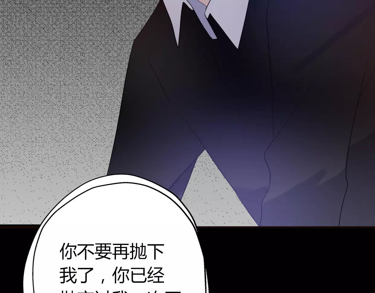 前任战争4-只是暧昧 第5话 雨还是不停地落下 第50页