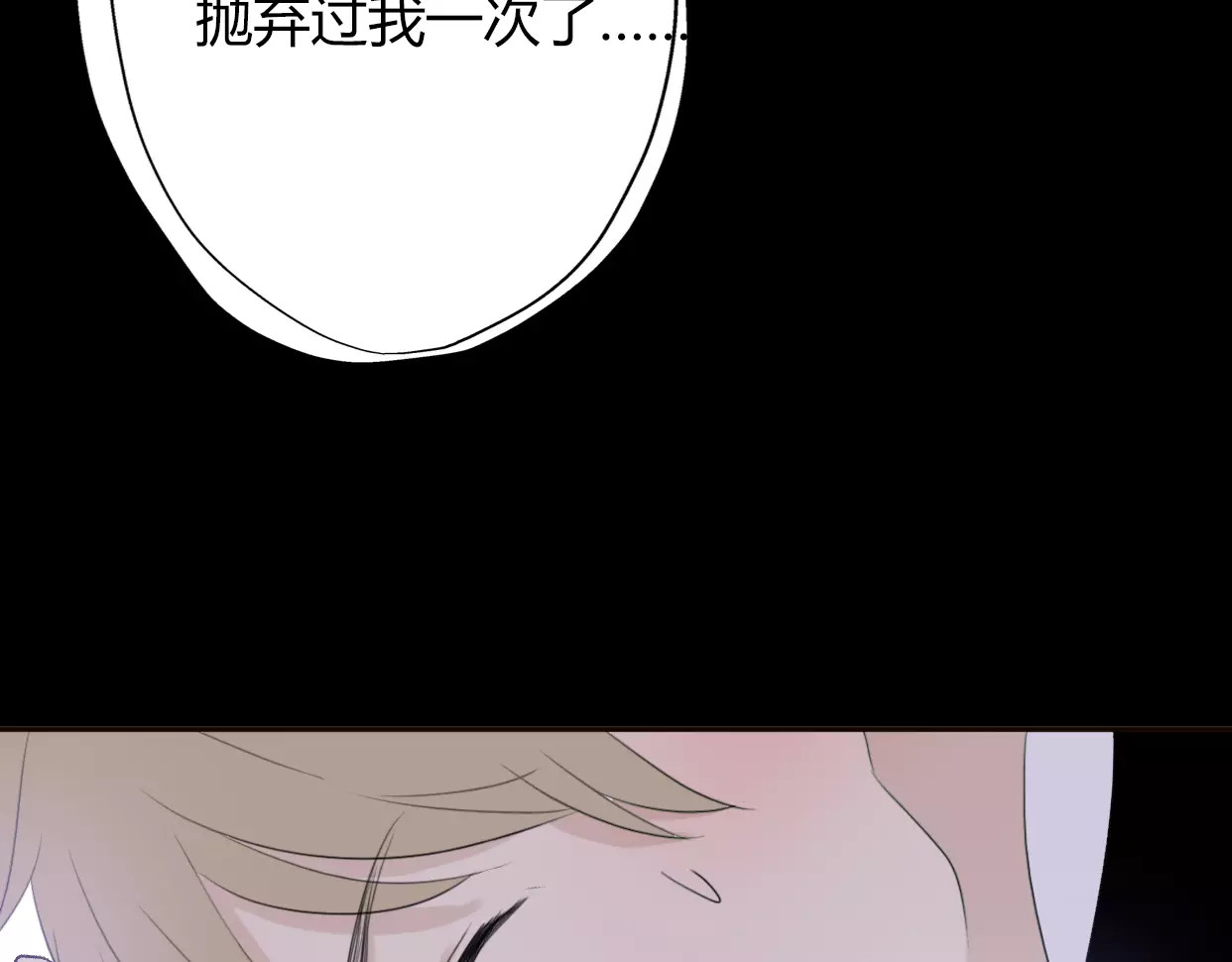 前任战争4-只是暧昧 第5话 雨还是不停地落下 第51页