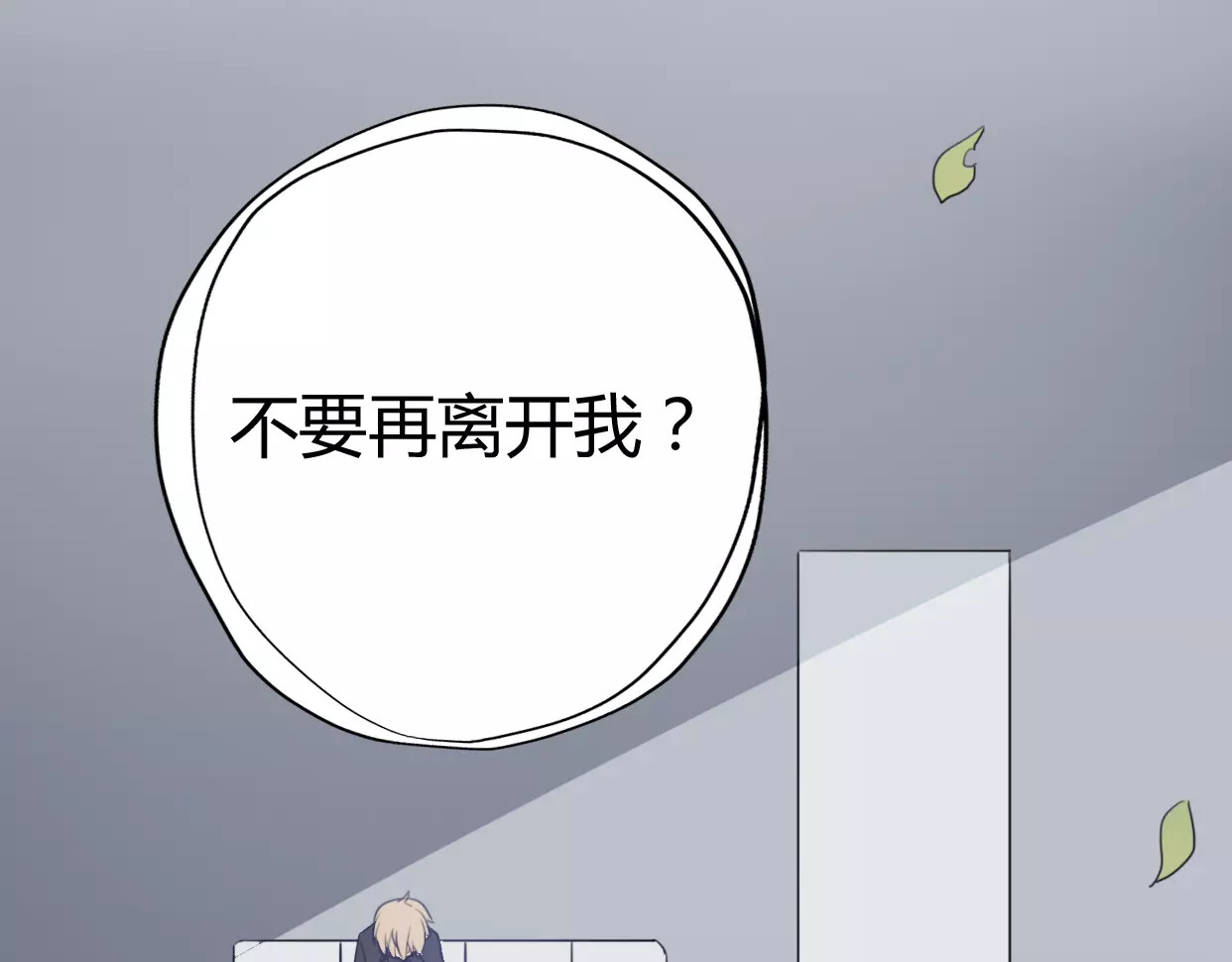 前任战争4-只是暧昧 第5话 雨还是不停地落下 第54页