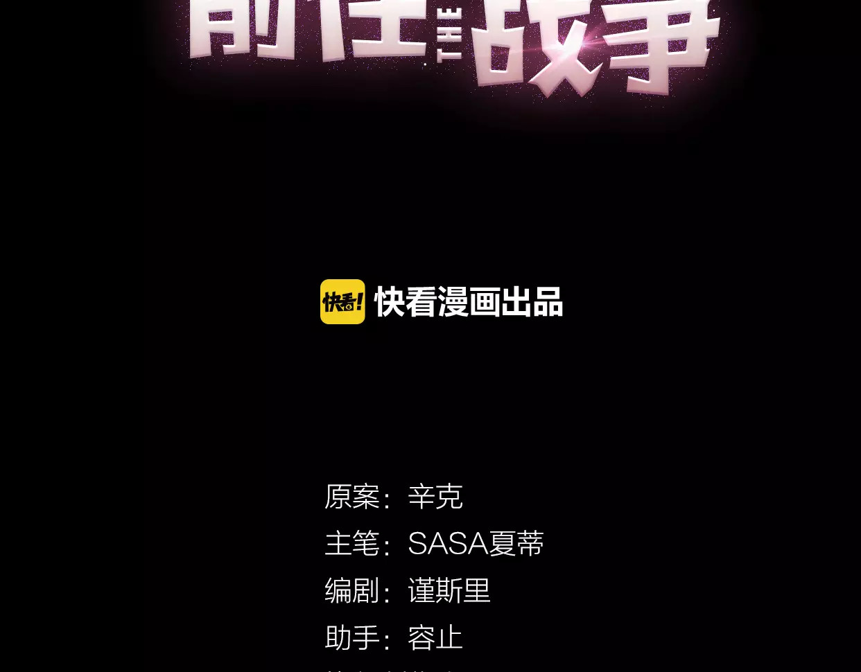 前任战争4-只是暧昧 第5话 雨还是不停地落下 第71页