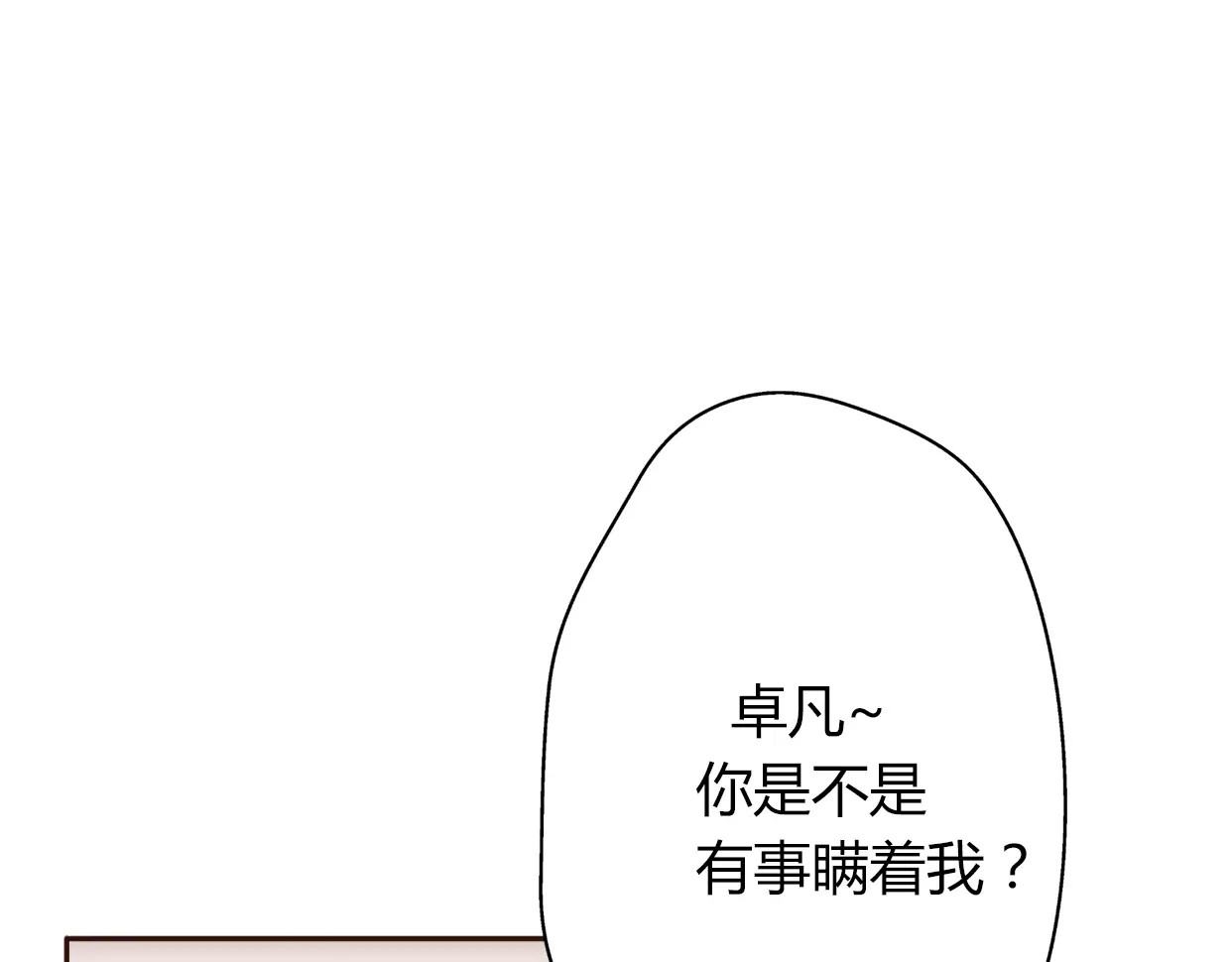 前任战争4-只是暧昧 第5话 雨还是不停地落下 第76页