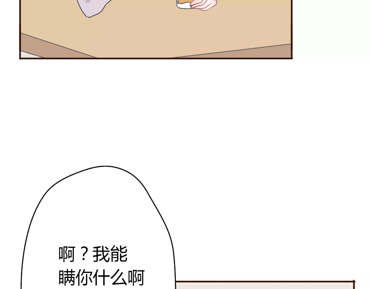 前任战争4-只是暧昧 第5话 雨还是不停地落下 第78页