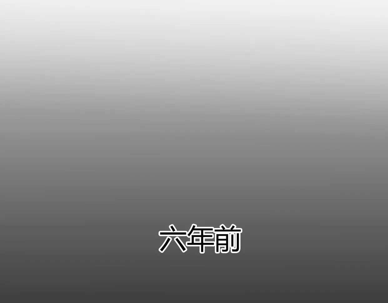 前任战争4-只是暧昧 第5话 雨还是不停地落下 第9页
