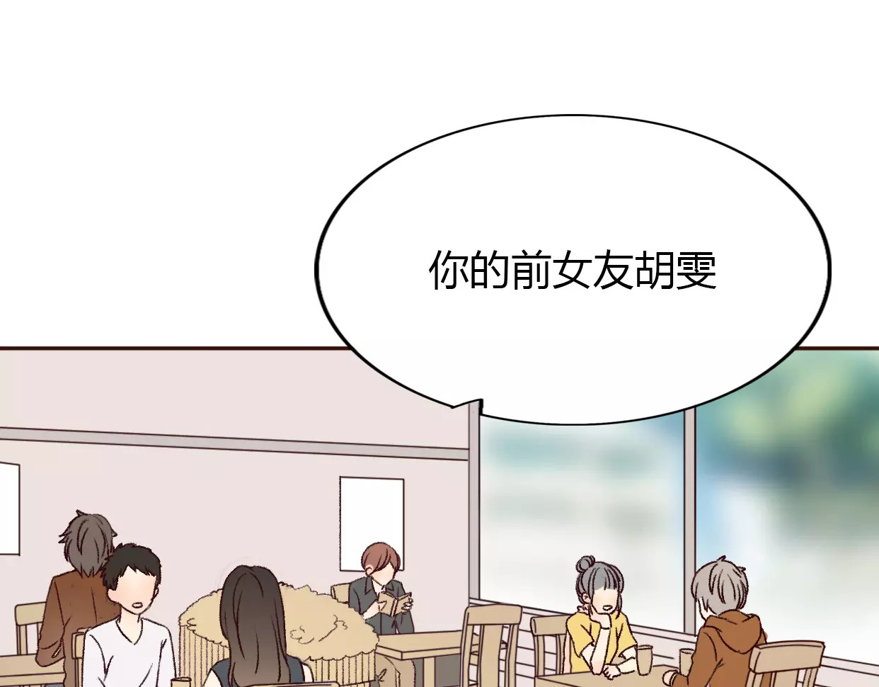 前任战争4-只是暧昧 第5话 雨还是不停地落下 第81页