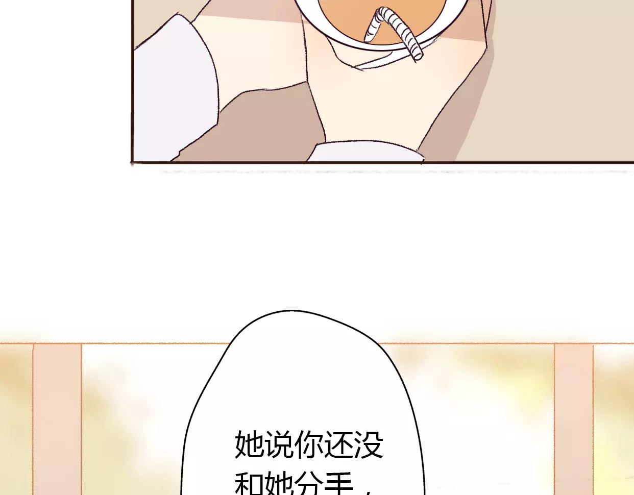 前任战争4-只是暧昧 第5话 雨还是不停地落下 第88页