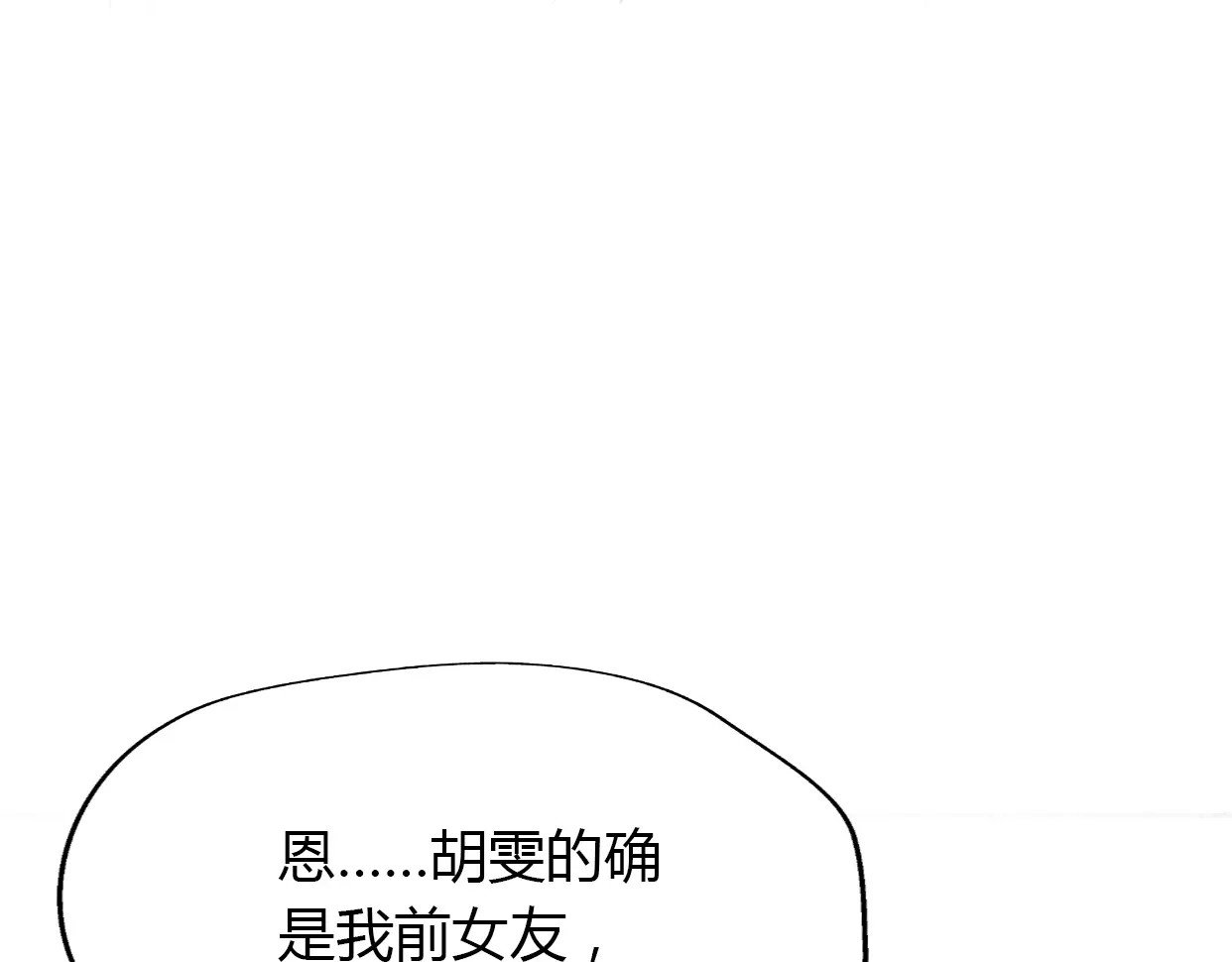 前任战争4-只是暧昧 第5话 雨还是不停地落下 第93页