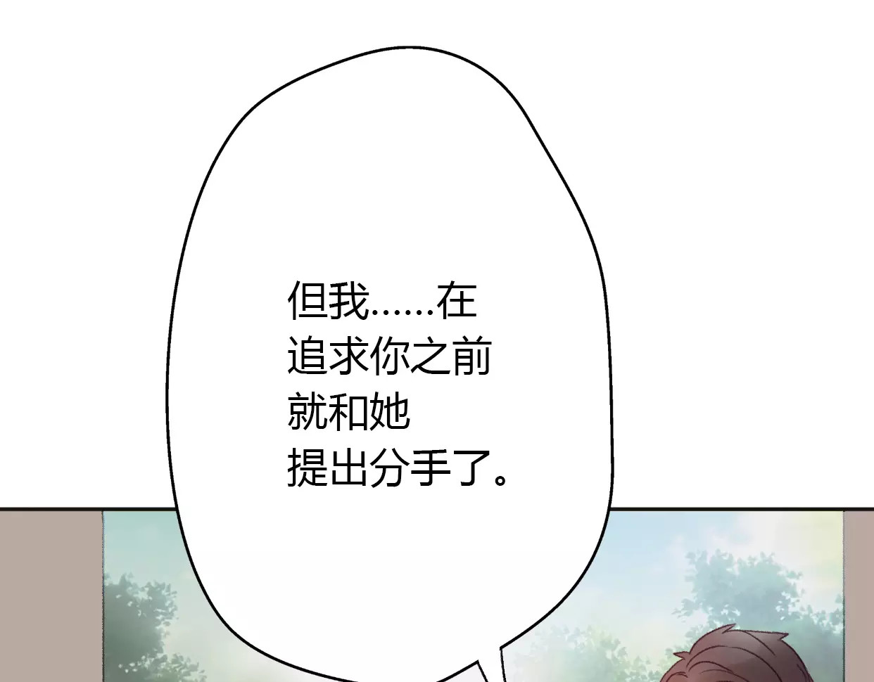 前任战争4-只是暧昧 第5话 雨还是不停地落下 第95页