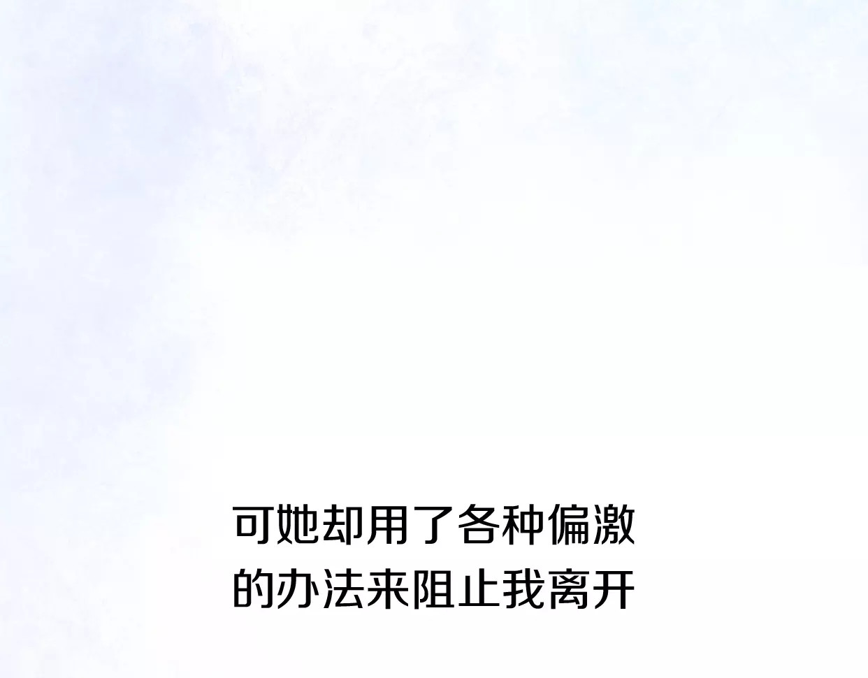 前任战争4-只是暧昧 第5话 雨还是不停地落下 第98页