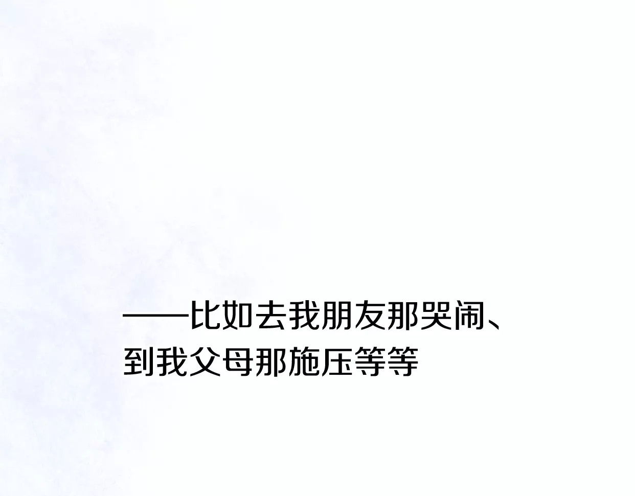 前任战争4-只是暧昧 第5话 雨还是不停地落下 第99页