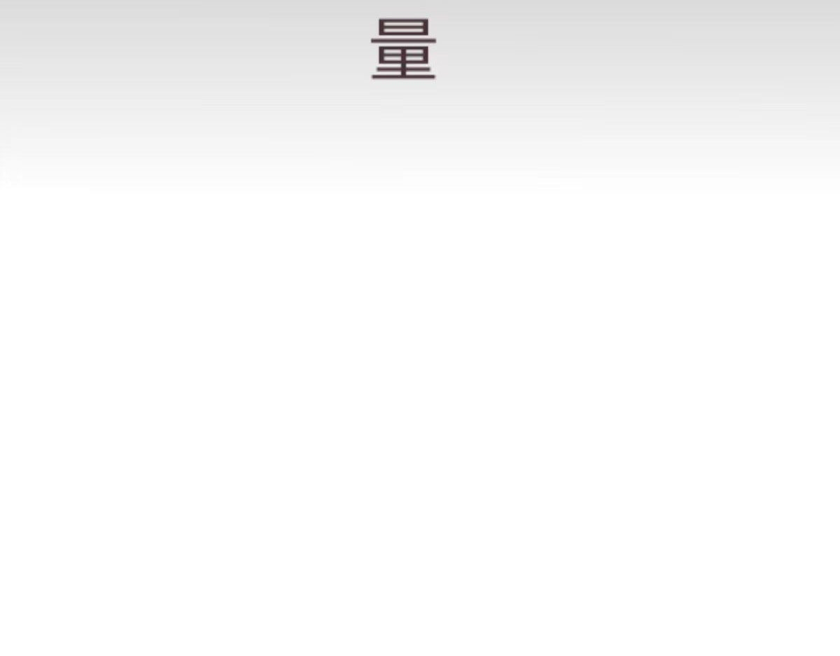  门 门的传说 第19页
