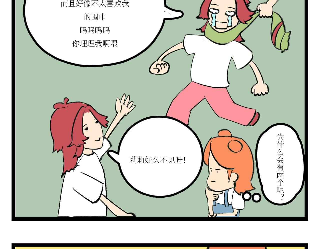 校园妖绘志 坤哥的秘密1 第11页