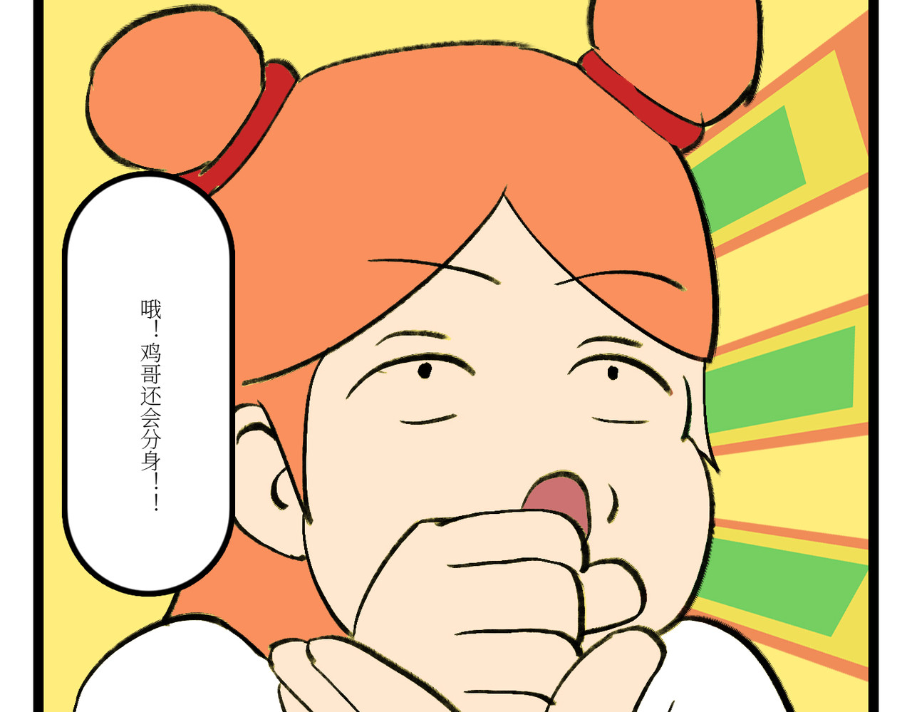 校园妖绘志 坤哥的秘密1 第12页