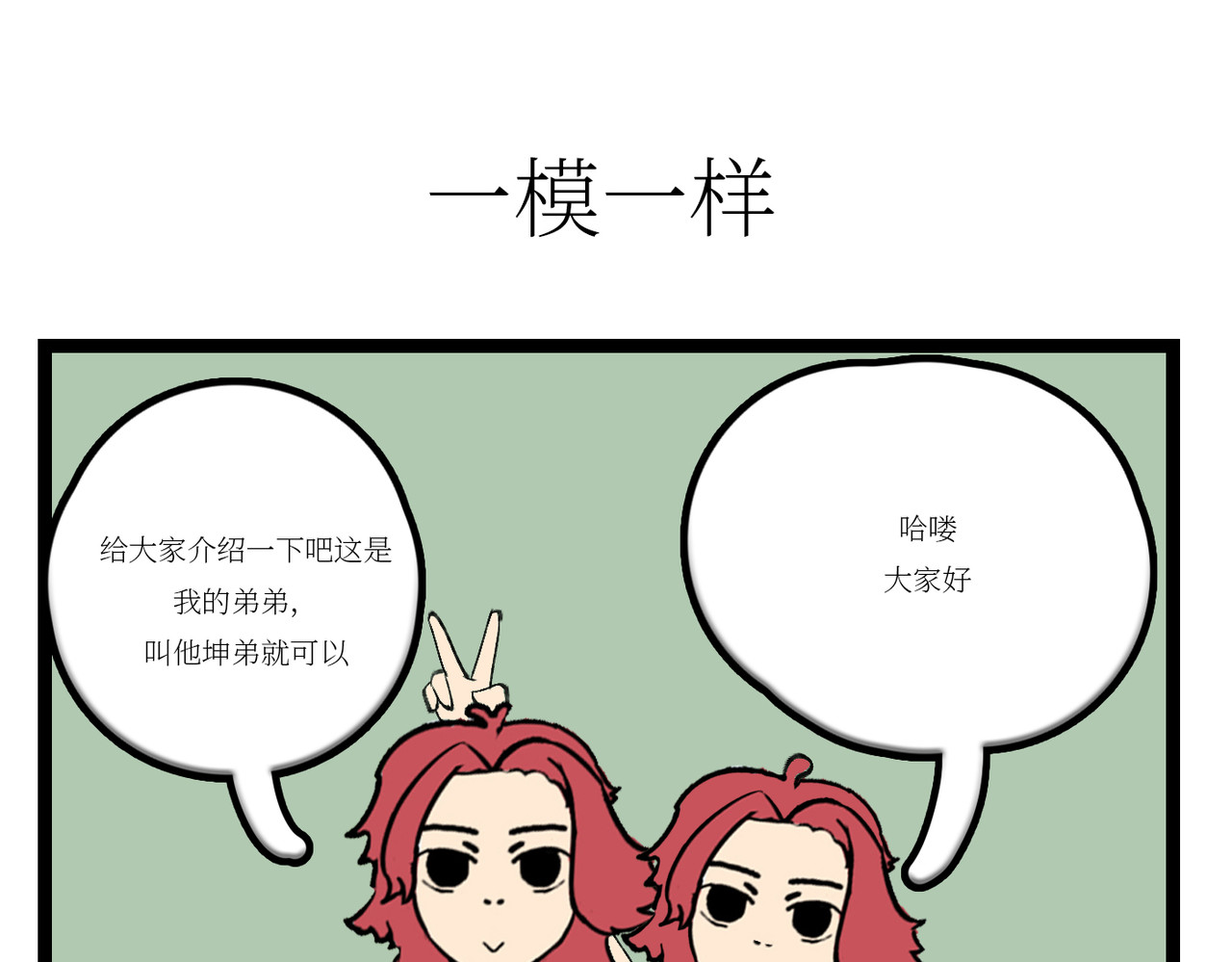 校园妖绘志 坤哥的秘密1 第14页