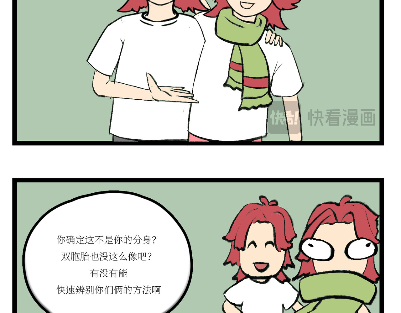 校园妖绘志 坤哥的秘密1 第15页
