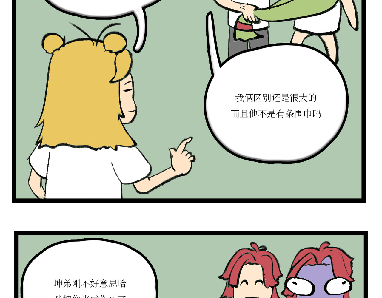 校园妖绘志 坤哥的秘密1 第16页