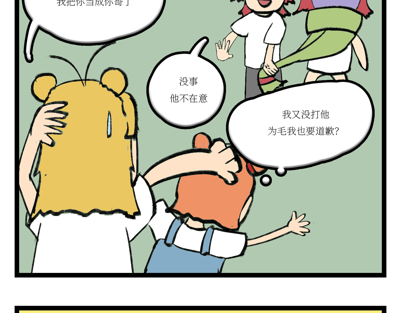 校园妖绘志 坤哥的秘密1 第17页