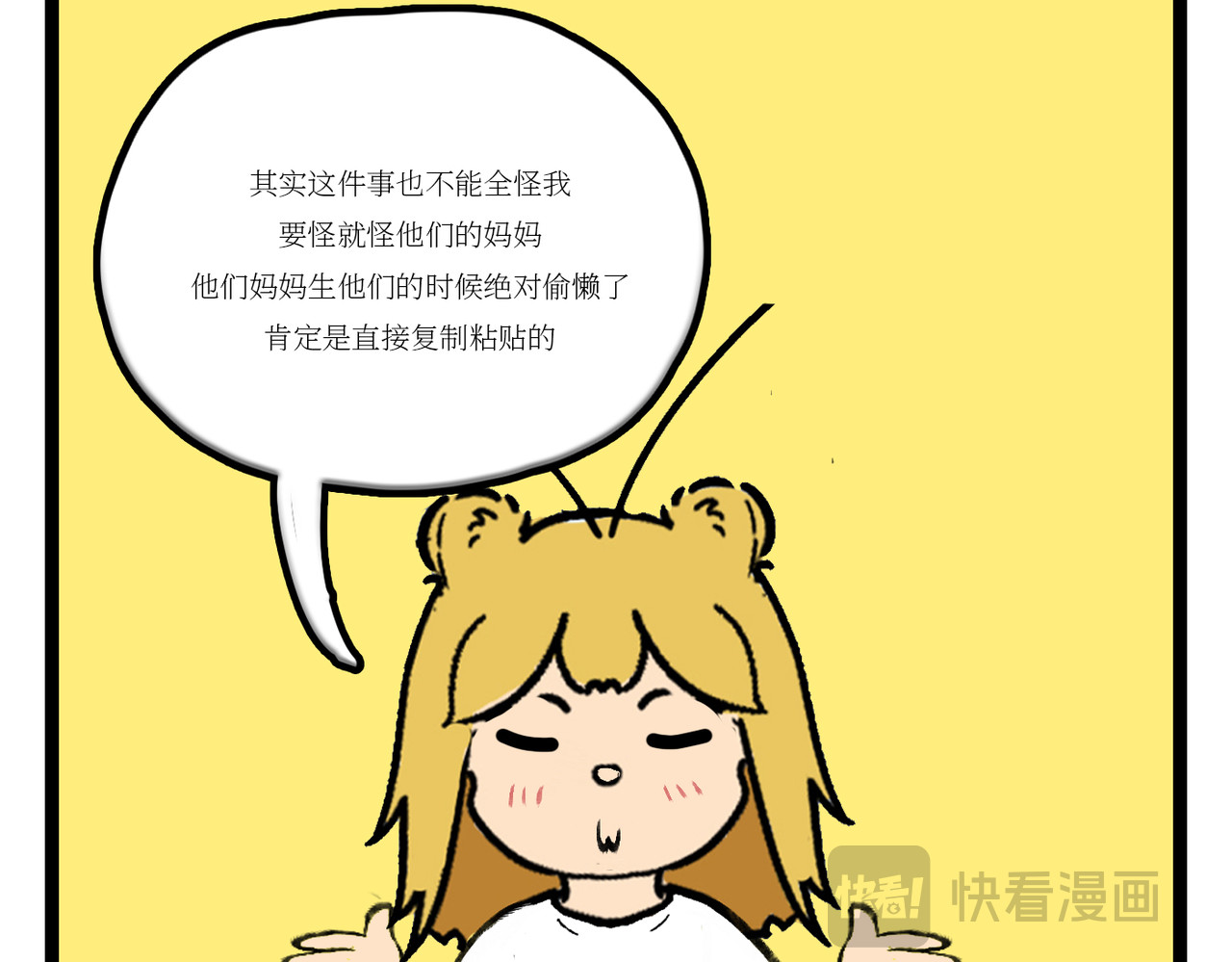 校园妖绘志 坤哥的秘密1 第18页