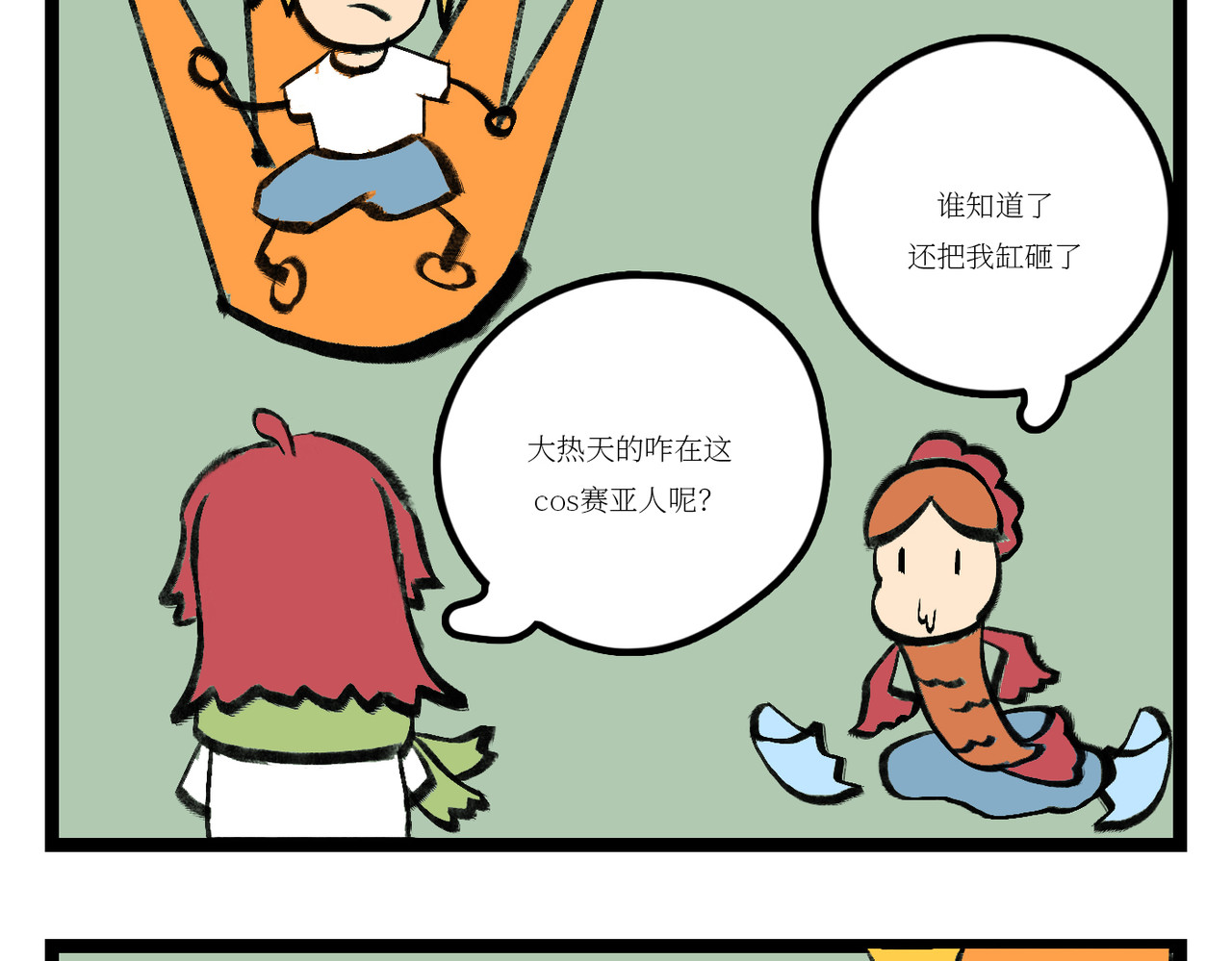 校园妖绘志 坤哥的秘密1 第5页