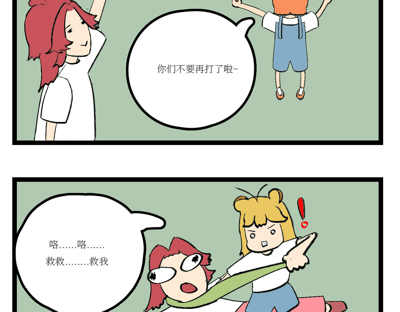 校园妖绘志 坤哥的秘密1 第9页