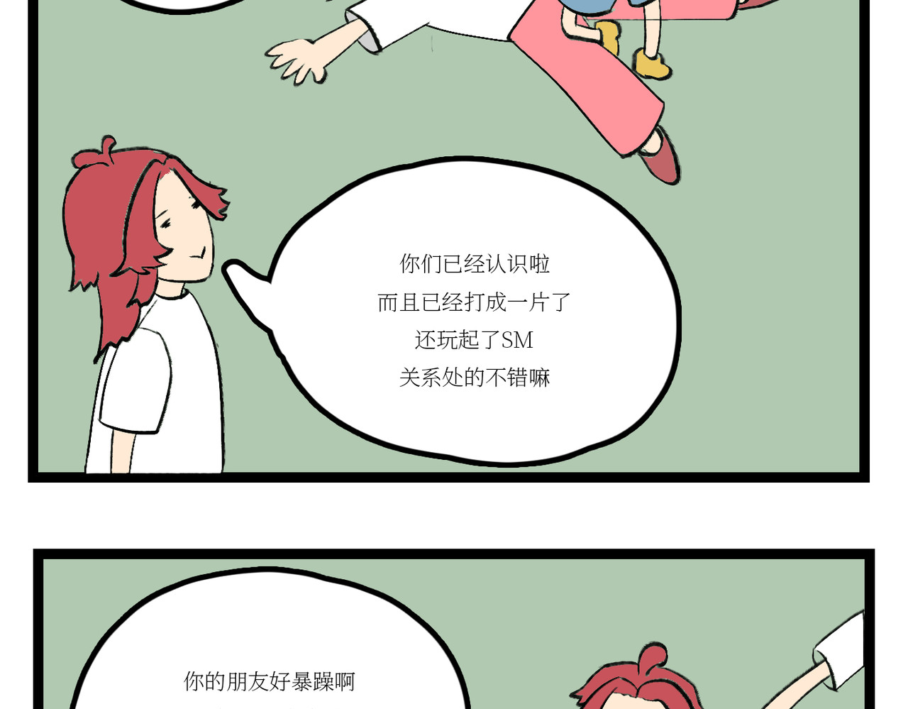 校园妖绘志 坤哥的秘密1 第10页