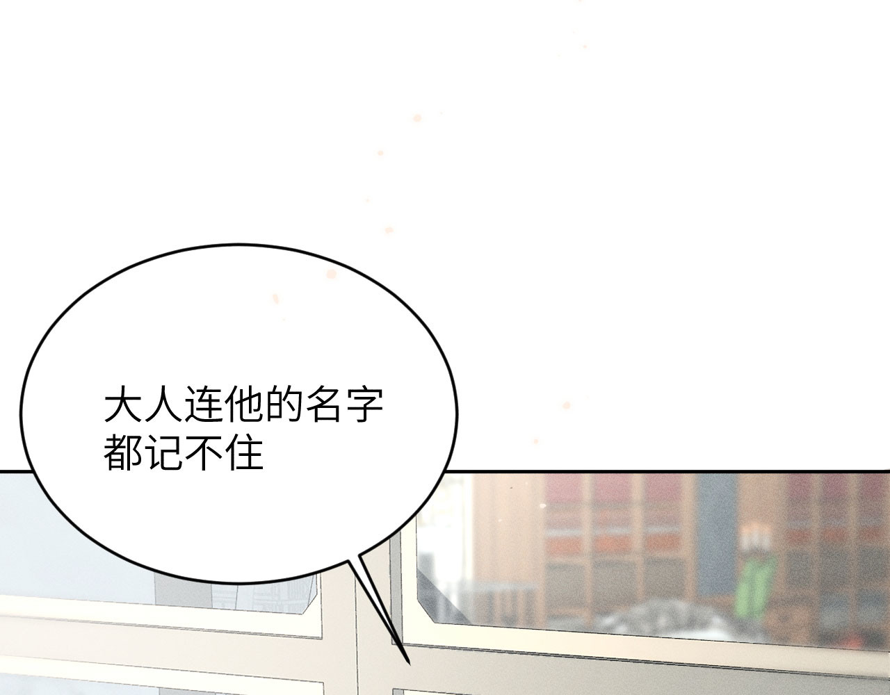 撕咬权限 第1话：伺机而动的狩猎者（上） 第103页