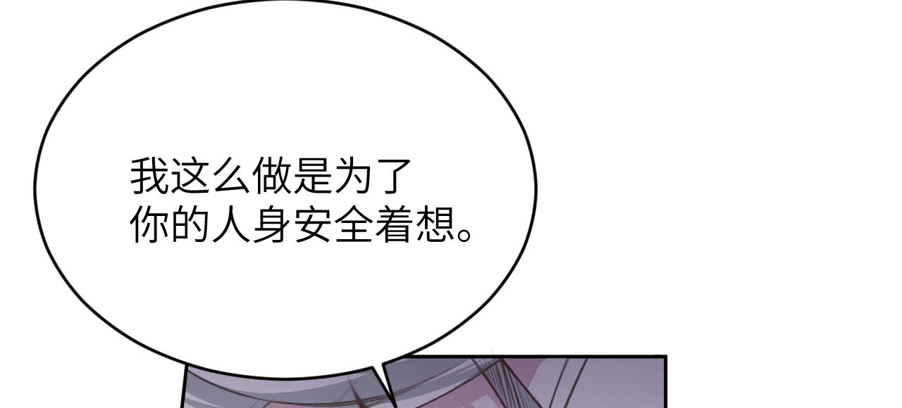 撕咬权限 第1话：伺机而动的狩猎者（上） 第77页