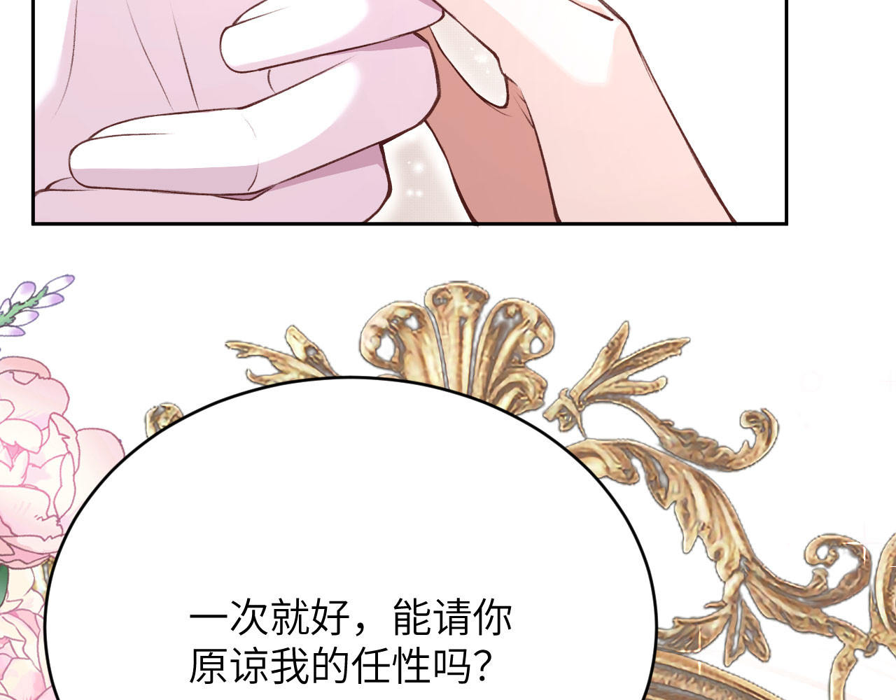 撕咬权限 第1话：伺机而动的狩猎者（上） 第87页