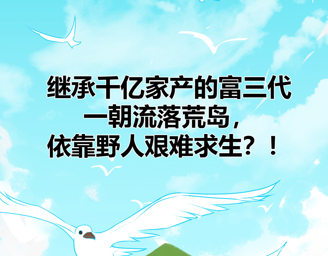 野人驯养指南 第3页