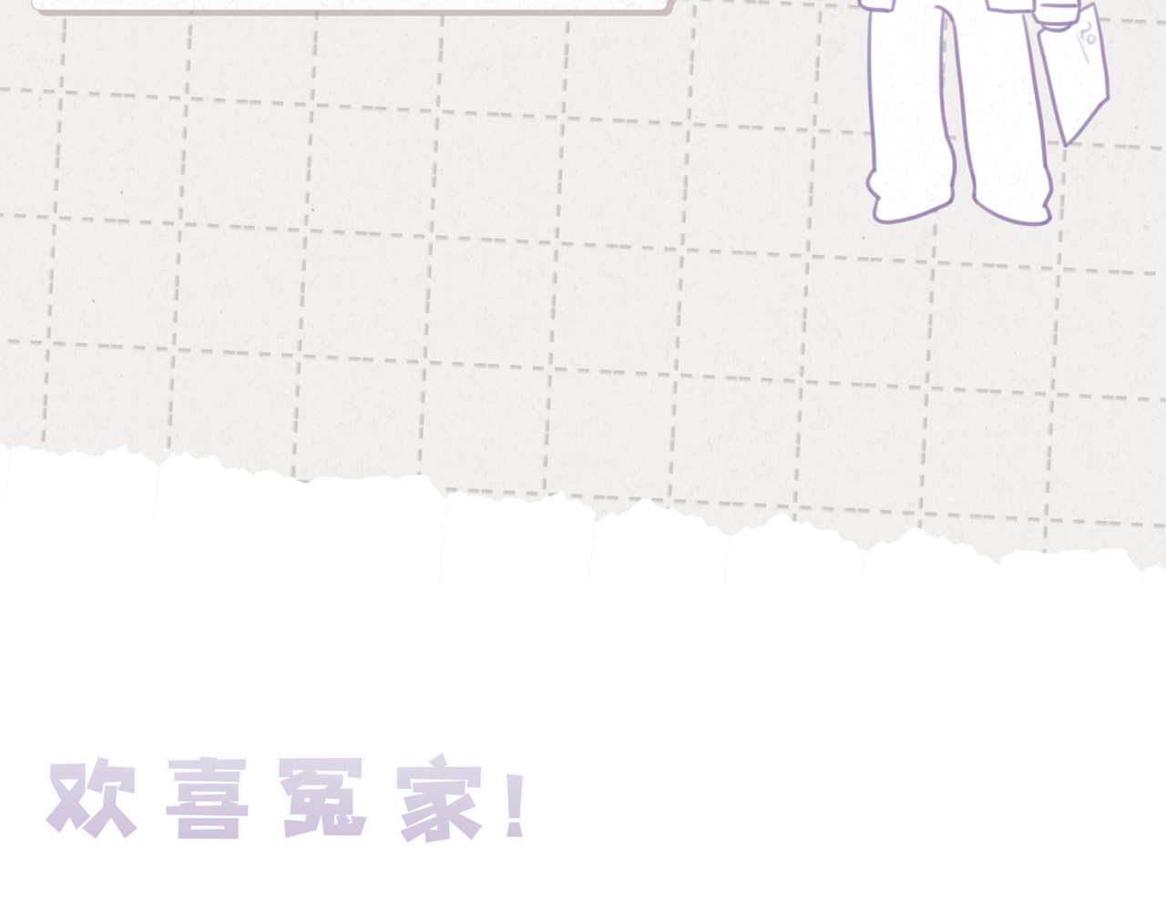 未完待叙 预告：8月9日见！ 第38页
