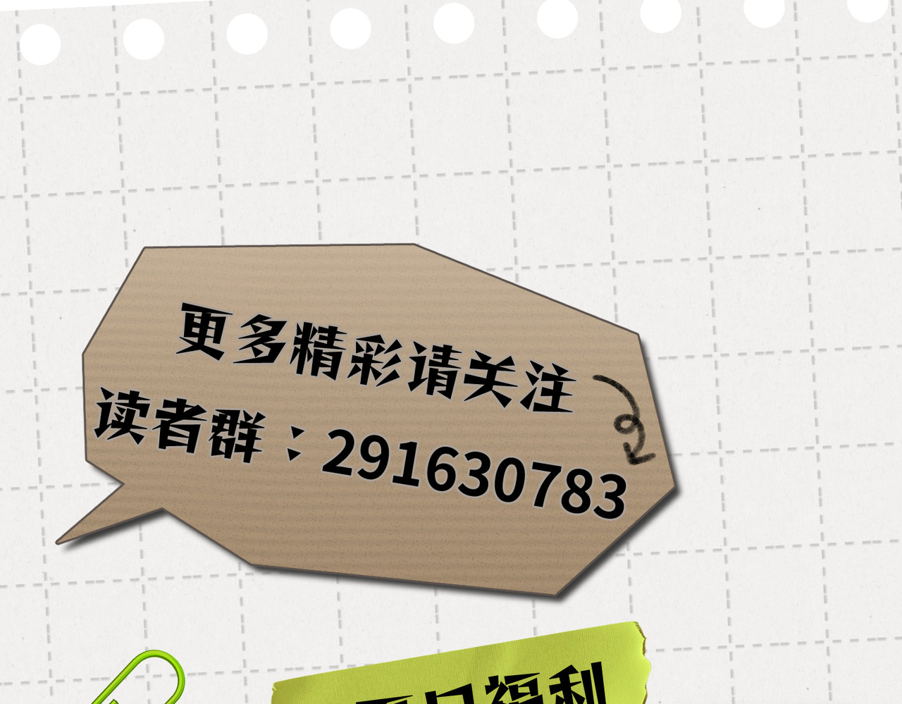 未完待叙 预告：8月9日见！ 第44页