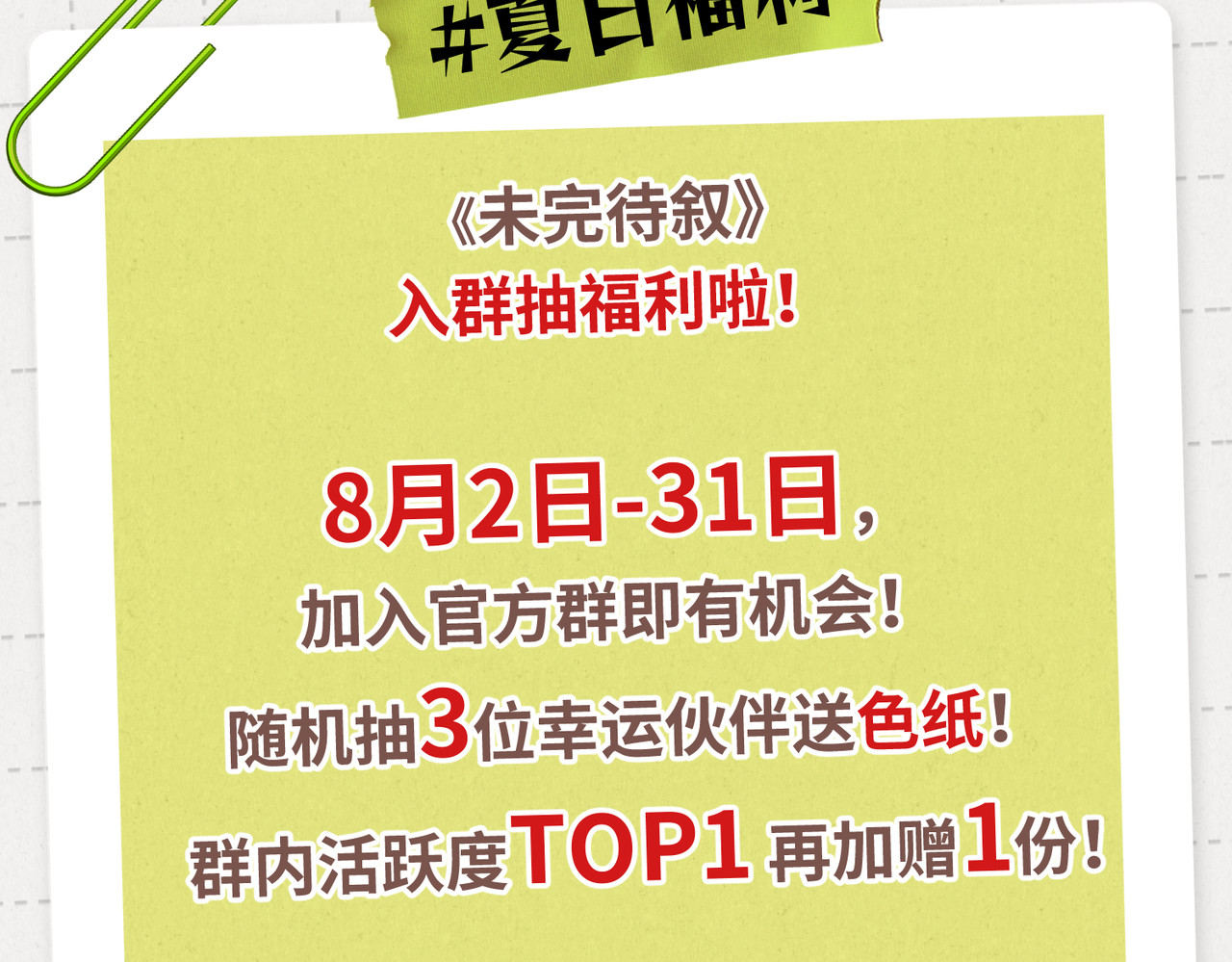 未完待叙 预告：8月9日见！ 第45页