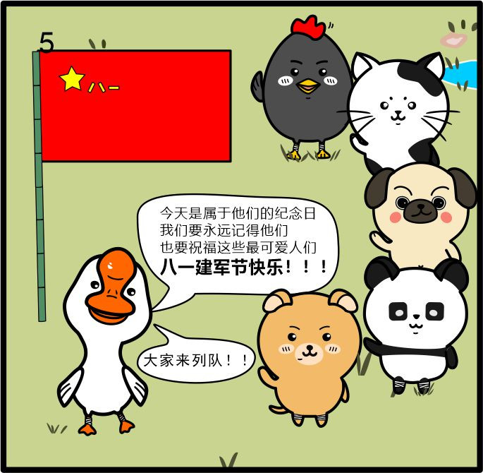 小不点日记 八一 番外篇（2025） 第11页