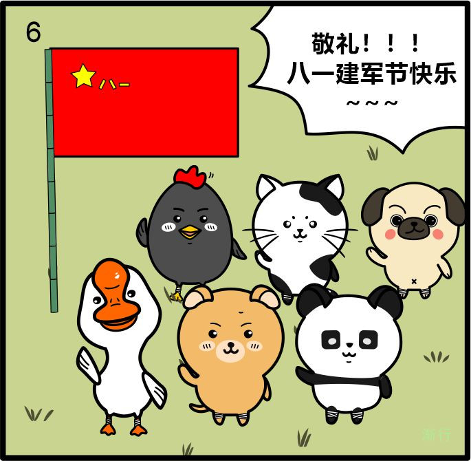 小不点日记 八一 番外篇（2025） 第12页