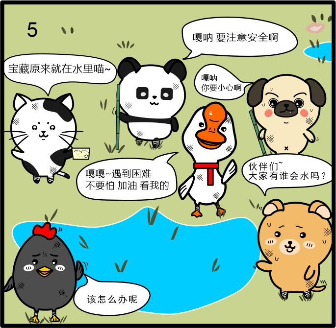 小不点日记 八一 番外篇（2025） 第5页