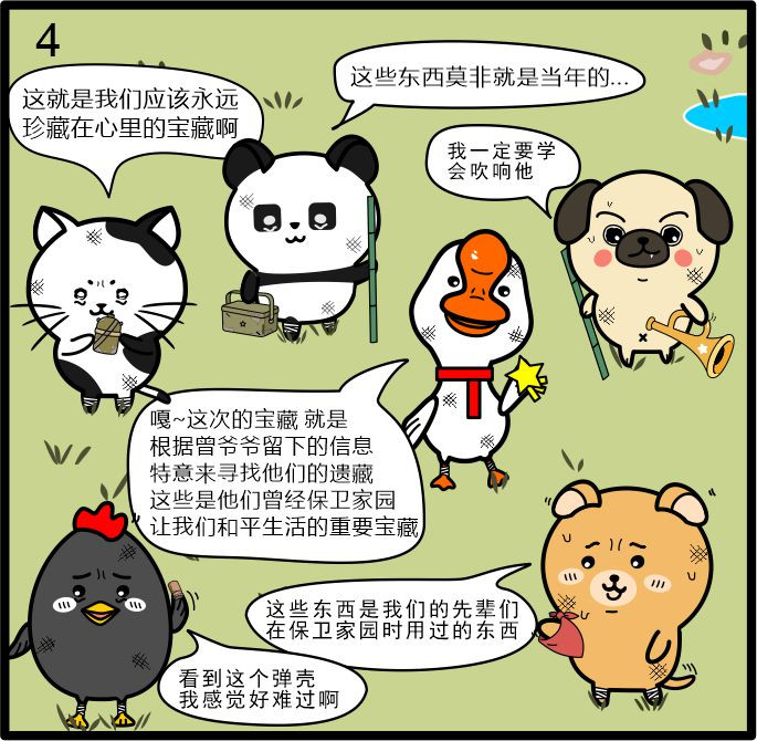 小不点日记 八一 番外篇（2025） 第10页